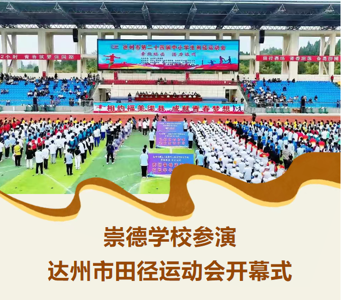 超燃！崇德参演市田径运动会开幕式