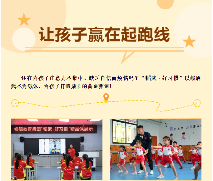 练武术，到“韬武·好习惯”
