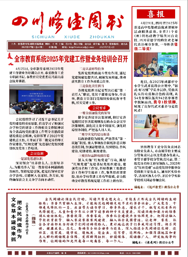 修德周刊（第43期）