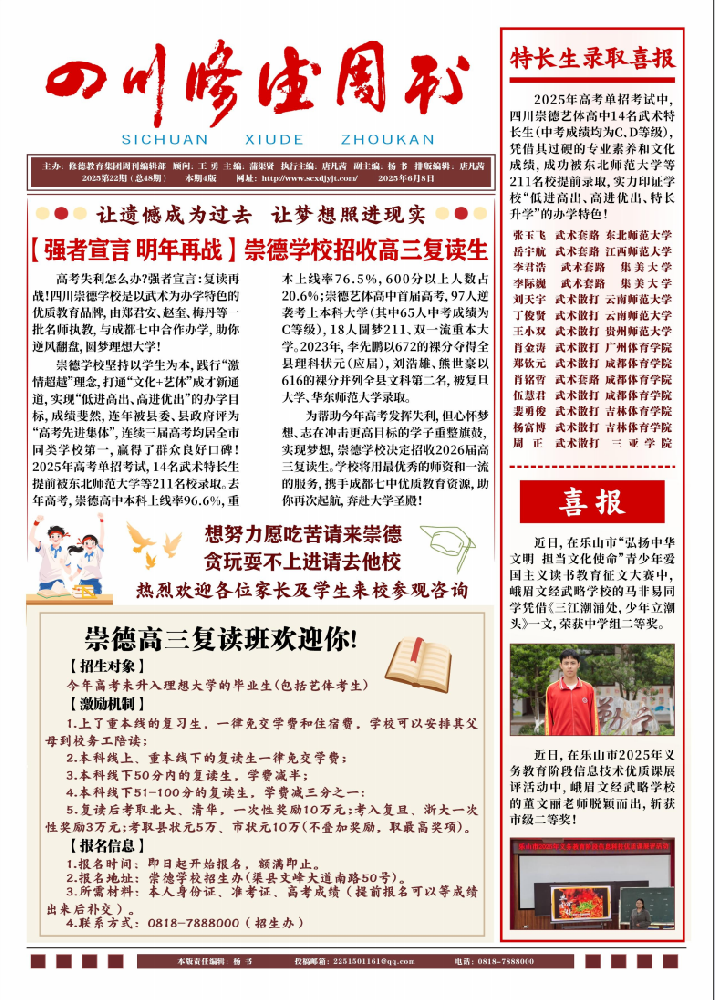 修德周刊（第48期）