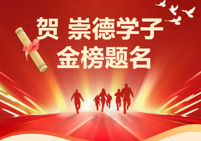崇德武术育英才 一门三杰跃龙门