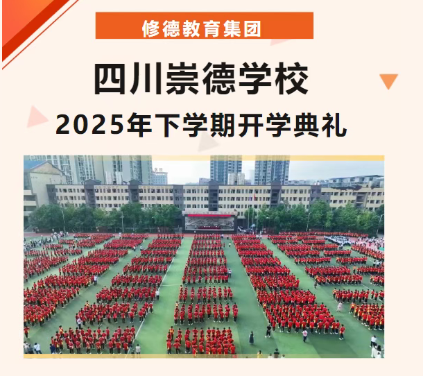 开学启新章 奋斗向未来